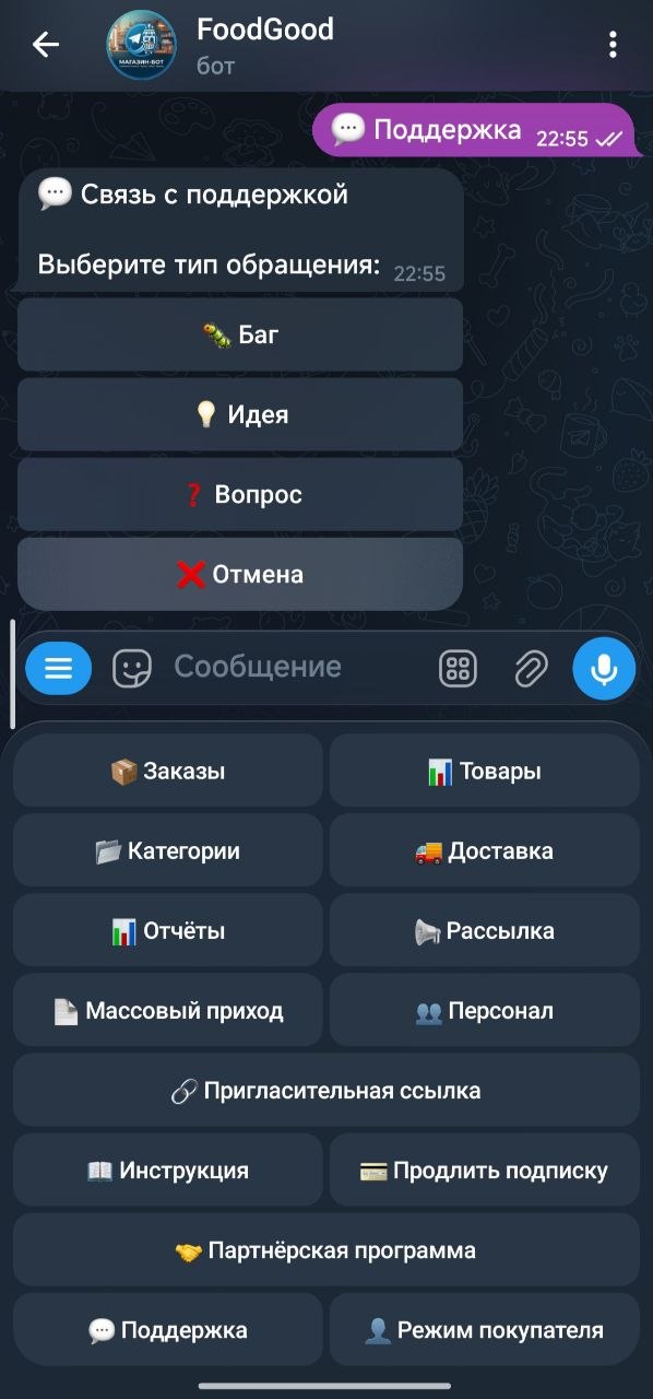 FoodGood — связь с поддержкой через Telegram-бот